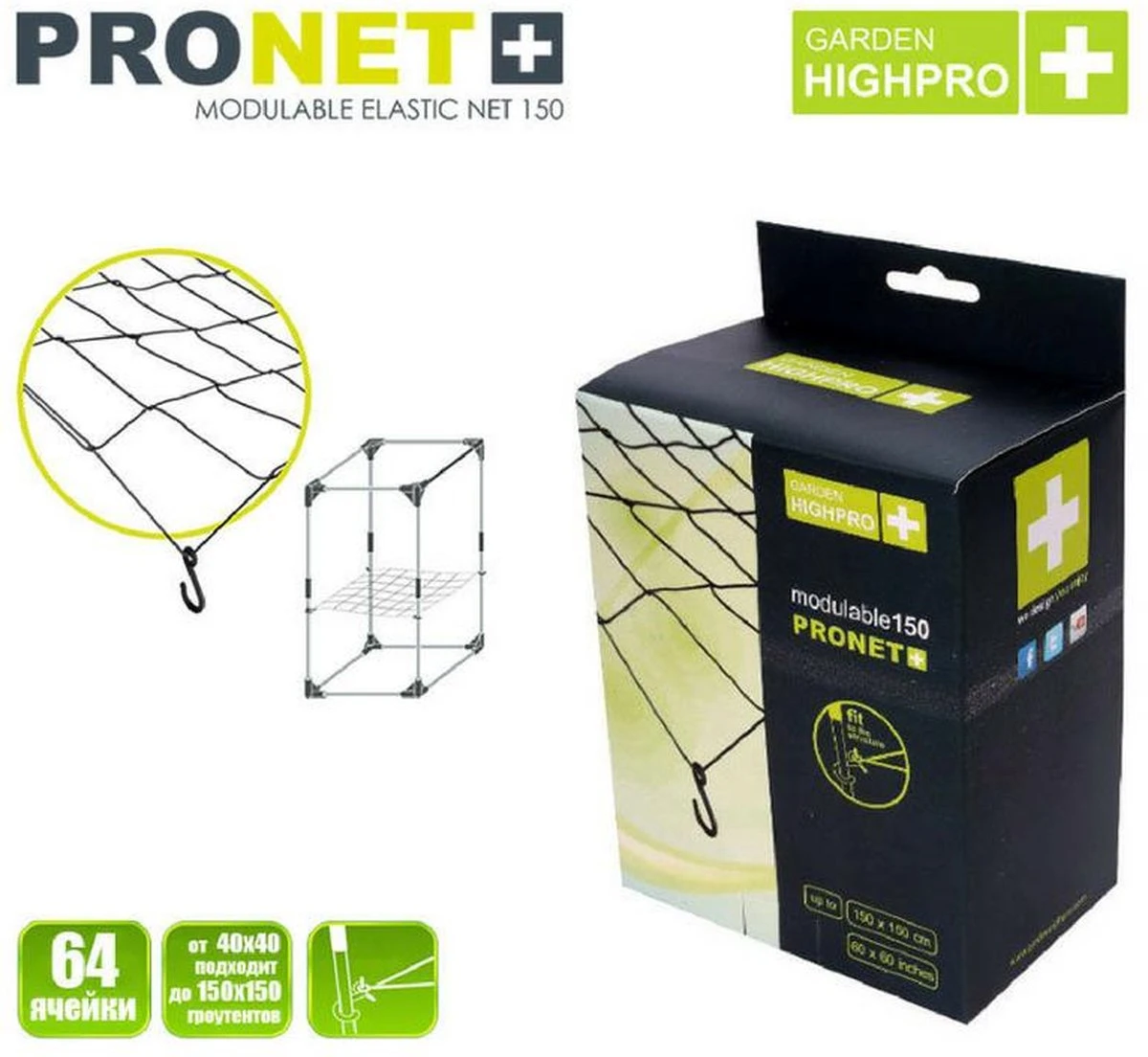 PRONET MODULABLE 150 X 150 Modulable Elastic Net XL 8x8 = 64 Growing Spaces 3 PRONET MODULABLE 150 X 150 Modulable Elastic Net XL 8x8 = 64 Growing Spaces